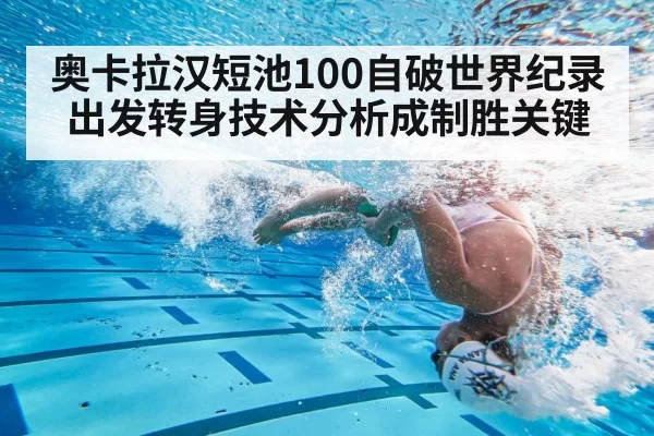 swimmer flip turn underwater