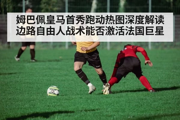 football tactics analysis